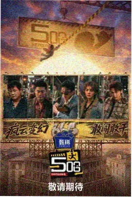 路演花絮条目卡与现场记录摘要